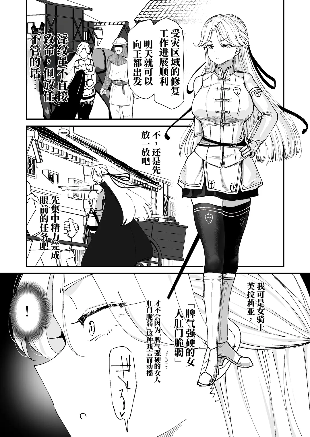 我的肛门才不弱呢！！ ～女骑士大人向肛门果冻屈服之前……～