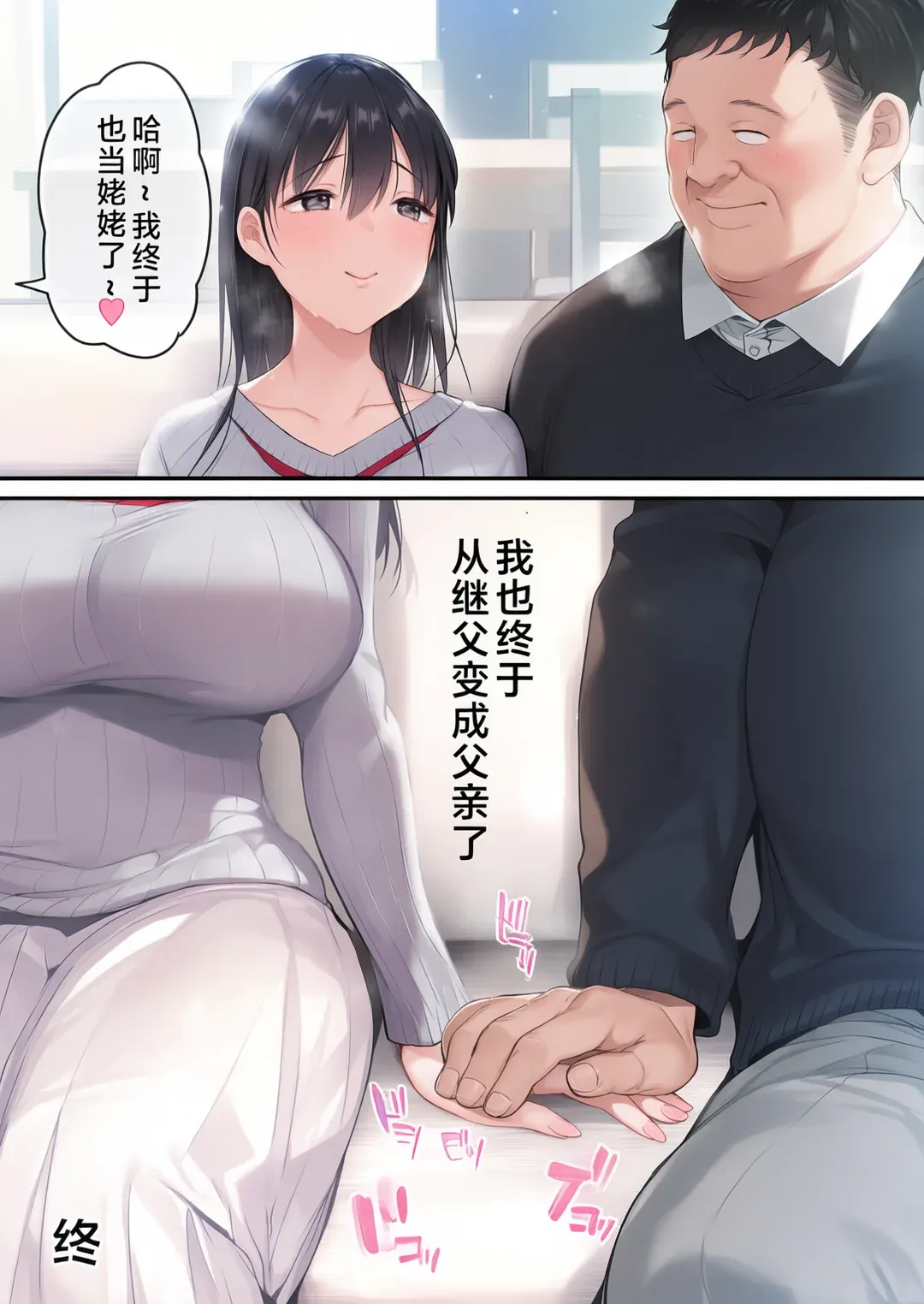 全彩 ～在妻子的继女洗澡时……～对随时能够侵犯的继女连续播种～
