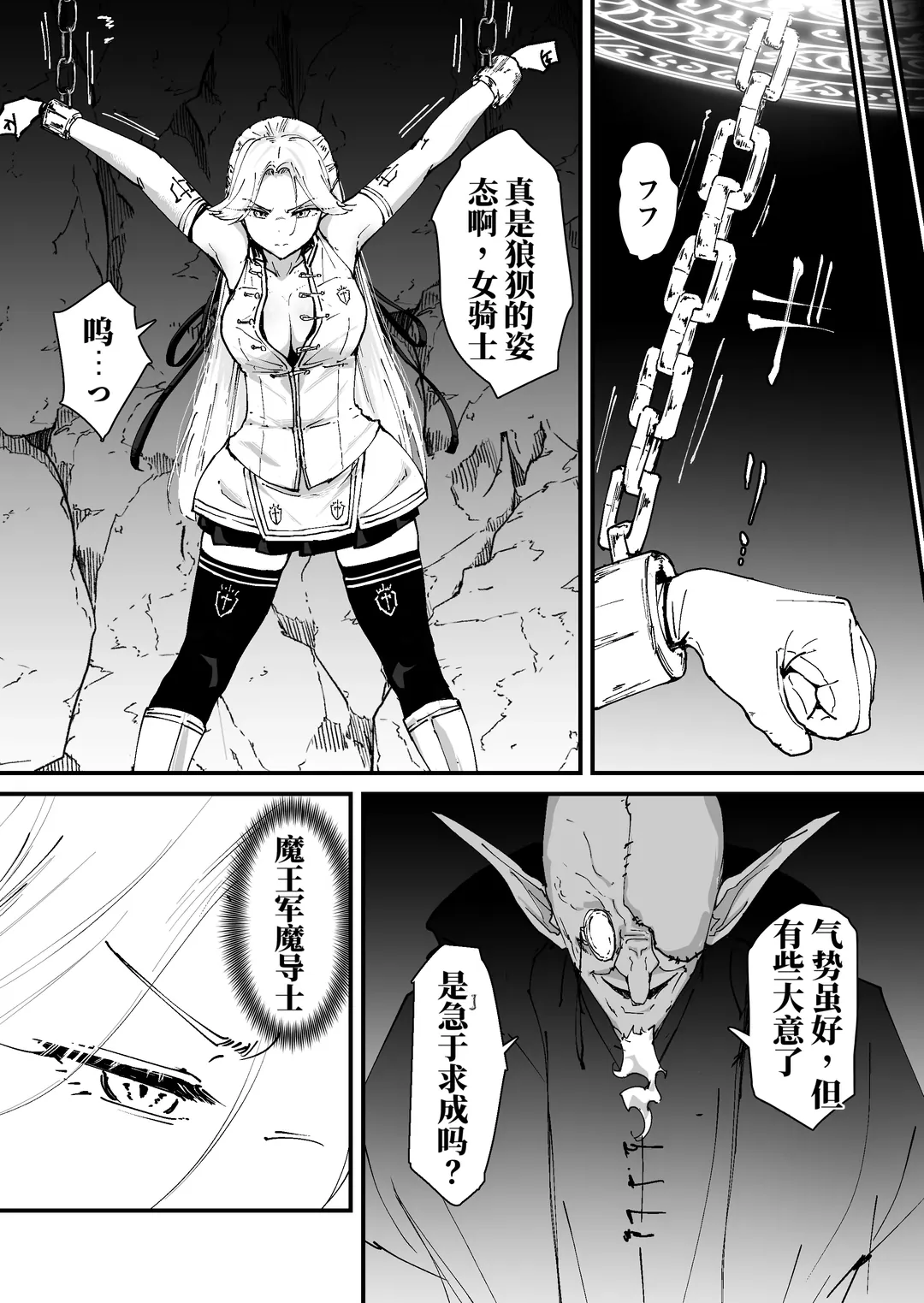 我的肛门才不弱呢！！ ～女骑士大人向肛门果冻屈服之前……～