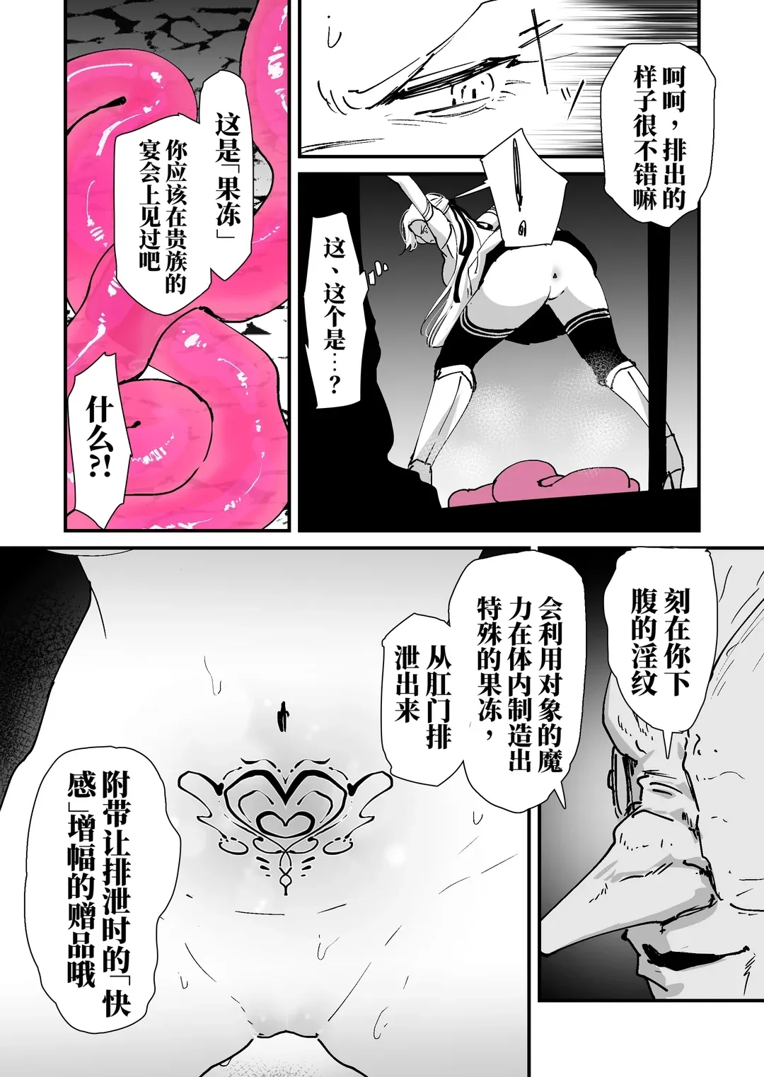 我的肛门才不弱呢！！ ～女骑士大人向肛门果冻屈服之前……～