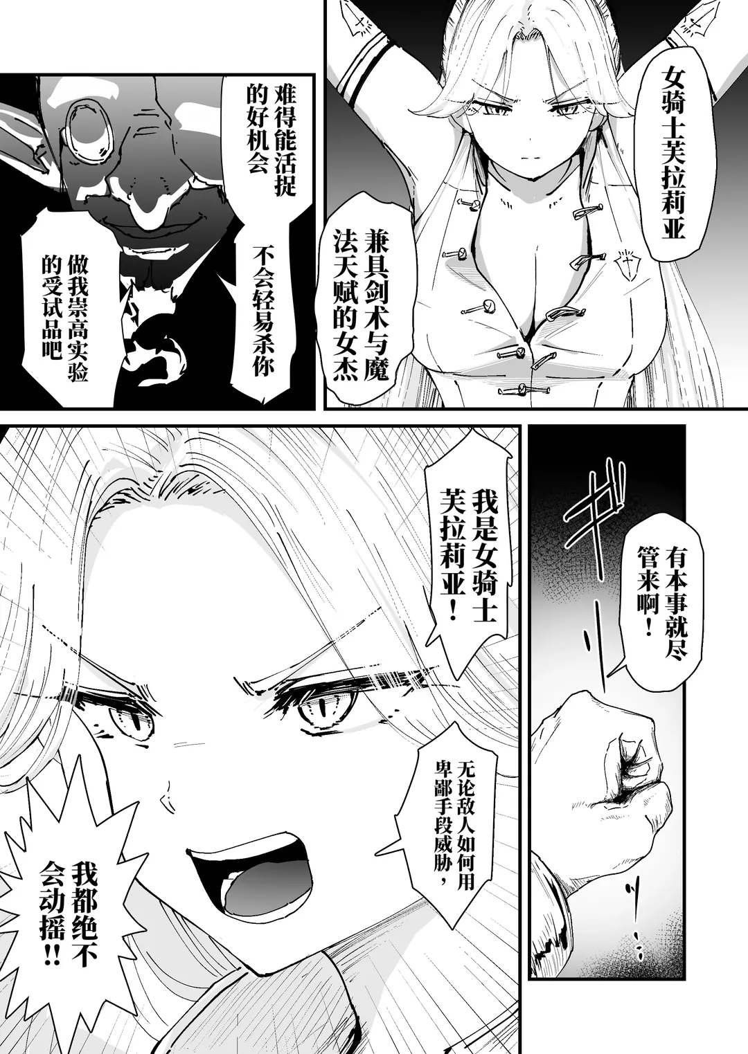 我的肛门才不弱呢！！ ～女骑士大人向肛门果冻屈服之前……～