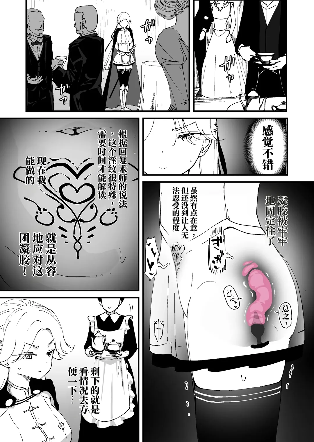 我的肛门才不弱呢！！ ～女骑士大人向肛门果冻屈服之前……～