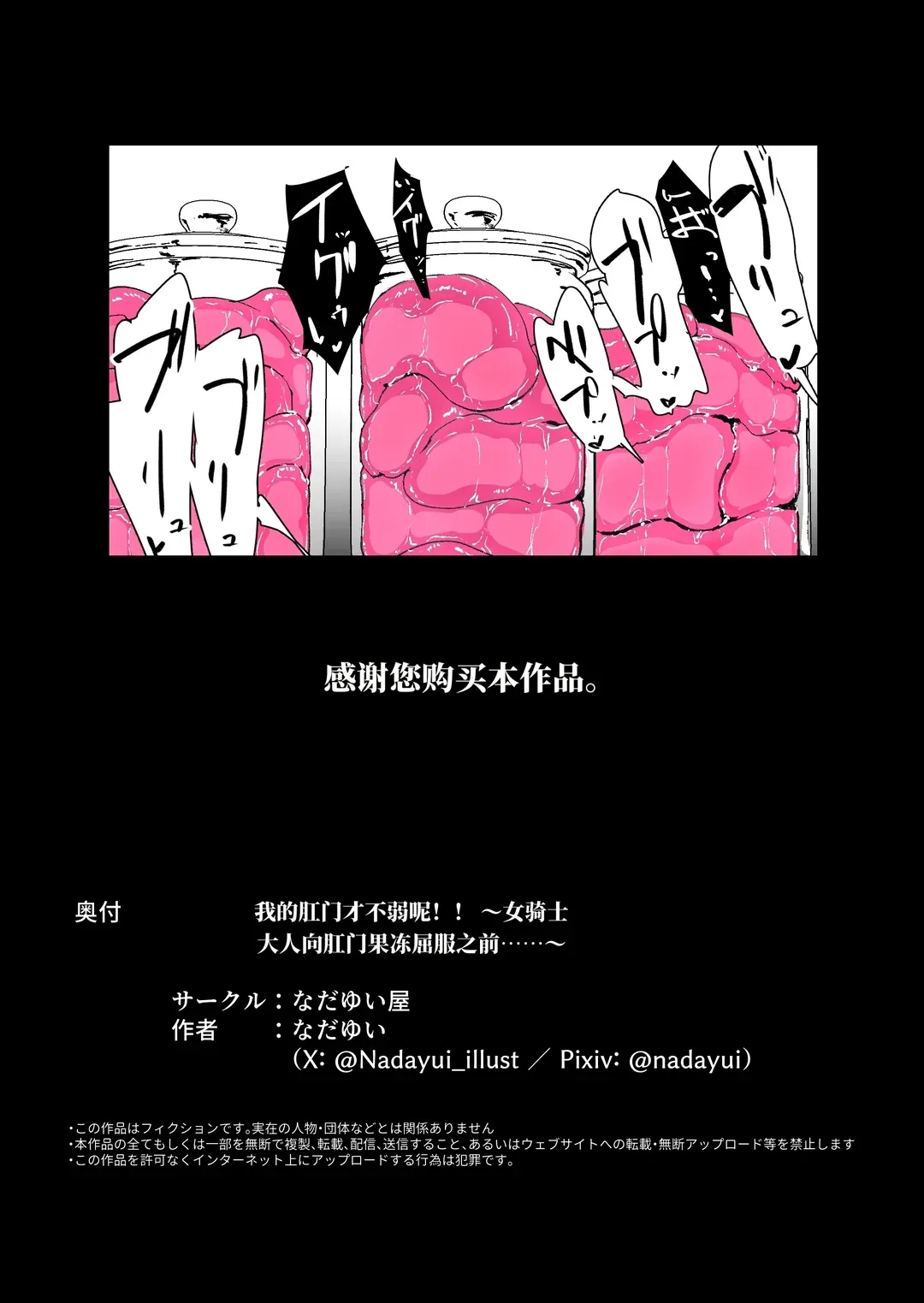 我的肛门才不弱呢！！ ～女骑士大人向肛门果冻屈服之前……～