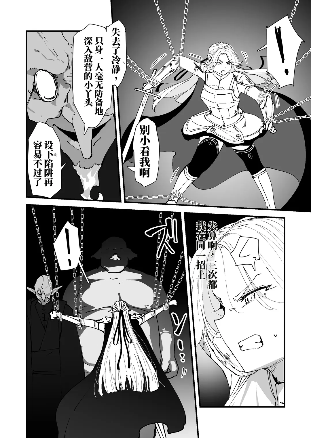 我的肛门才不弱呢！！ ～女骑士大人向肛门果冻屈服之前……～