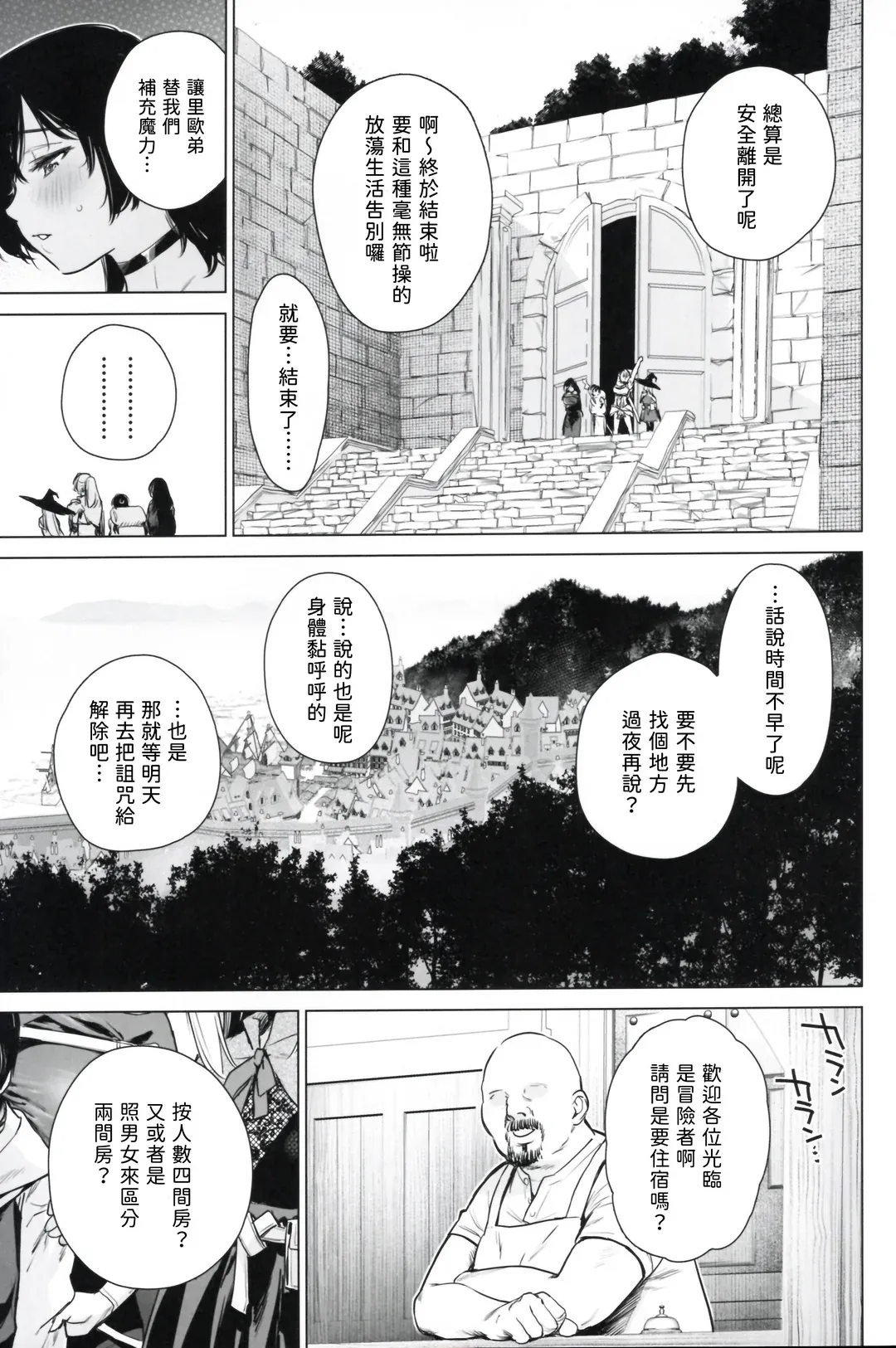 异世界后宫地下城的性活