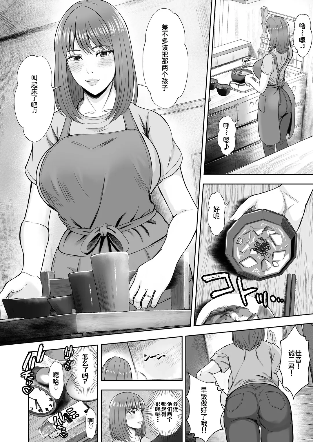 義妹が恋人なのに…義母の濃密スキンシップに流された話