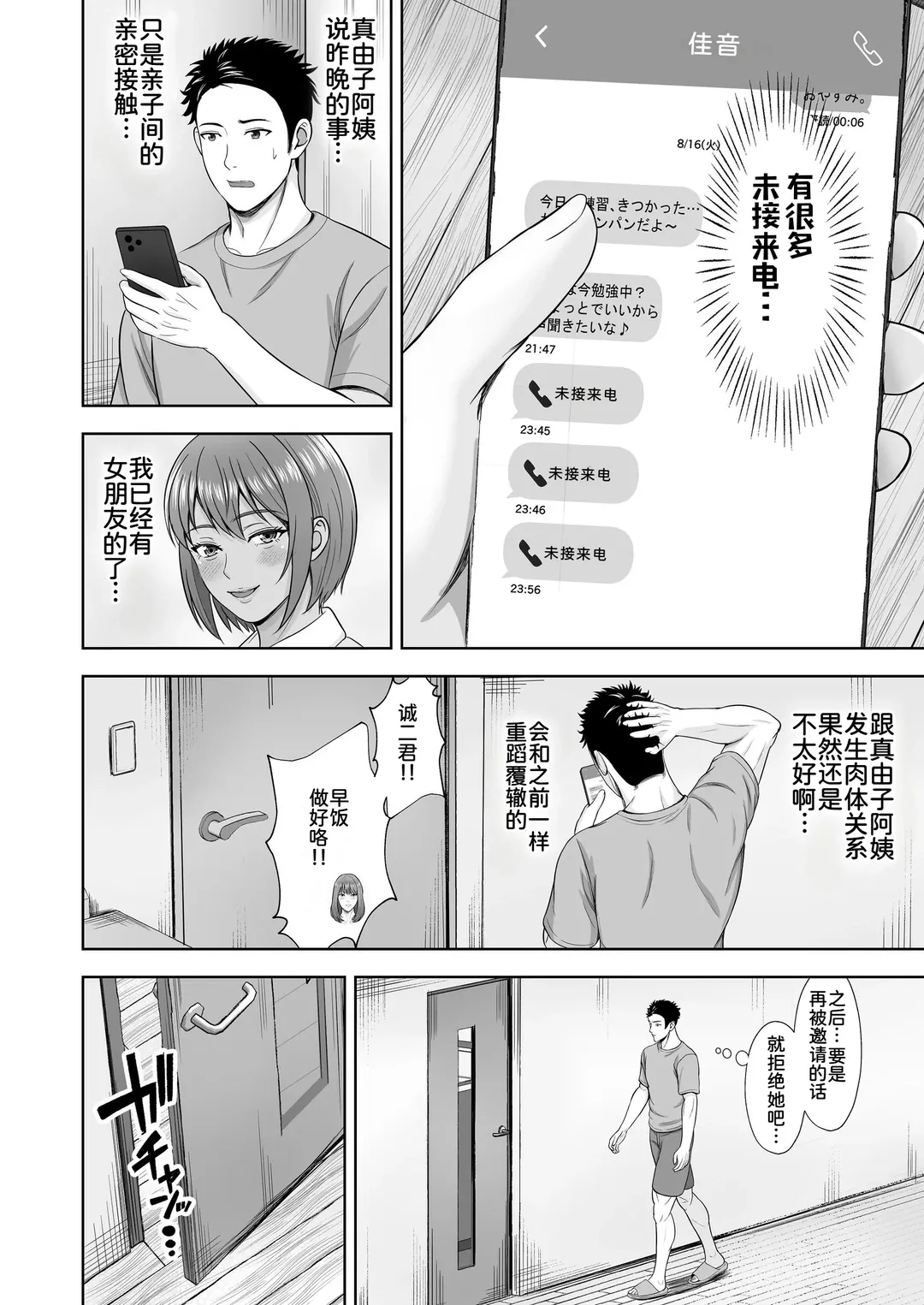 義妹が恋人なのに…義母の濃密スキンシップに流された話
