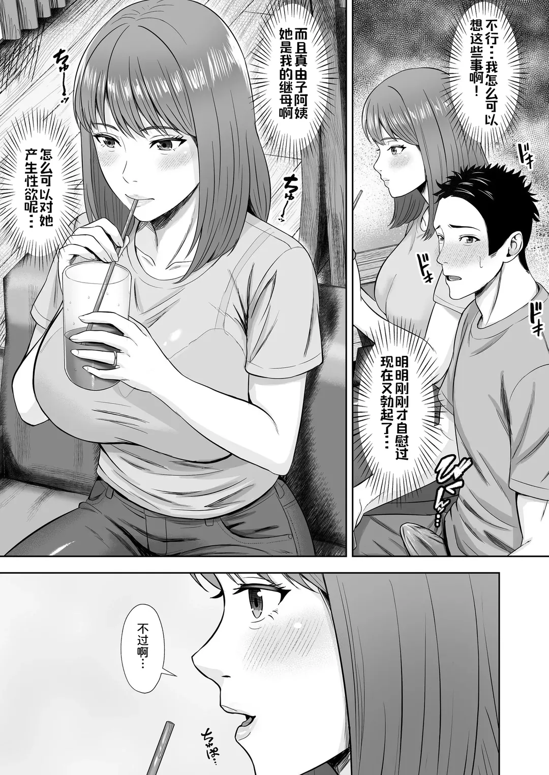 義妹が恋人なのに…義母の濃密スキンシップに流された話