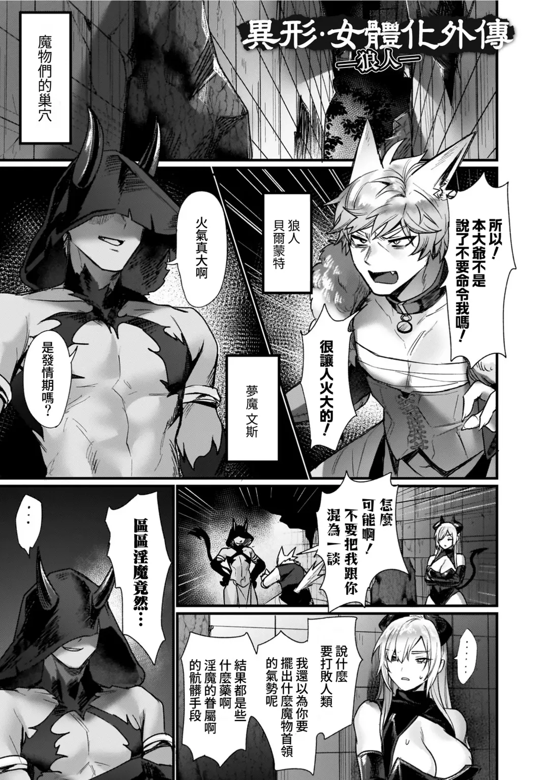 異世界女体化伝〜欲望の末路〜