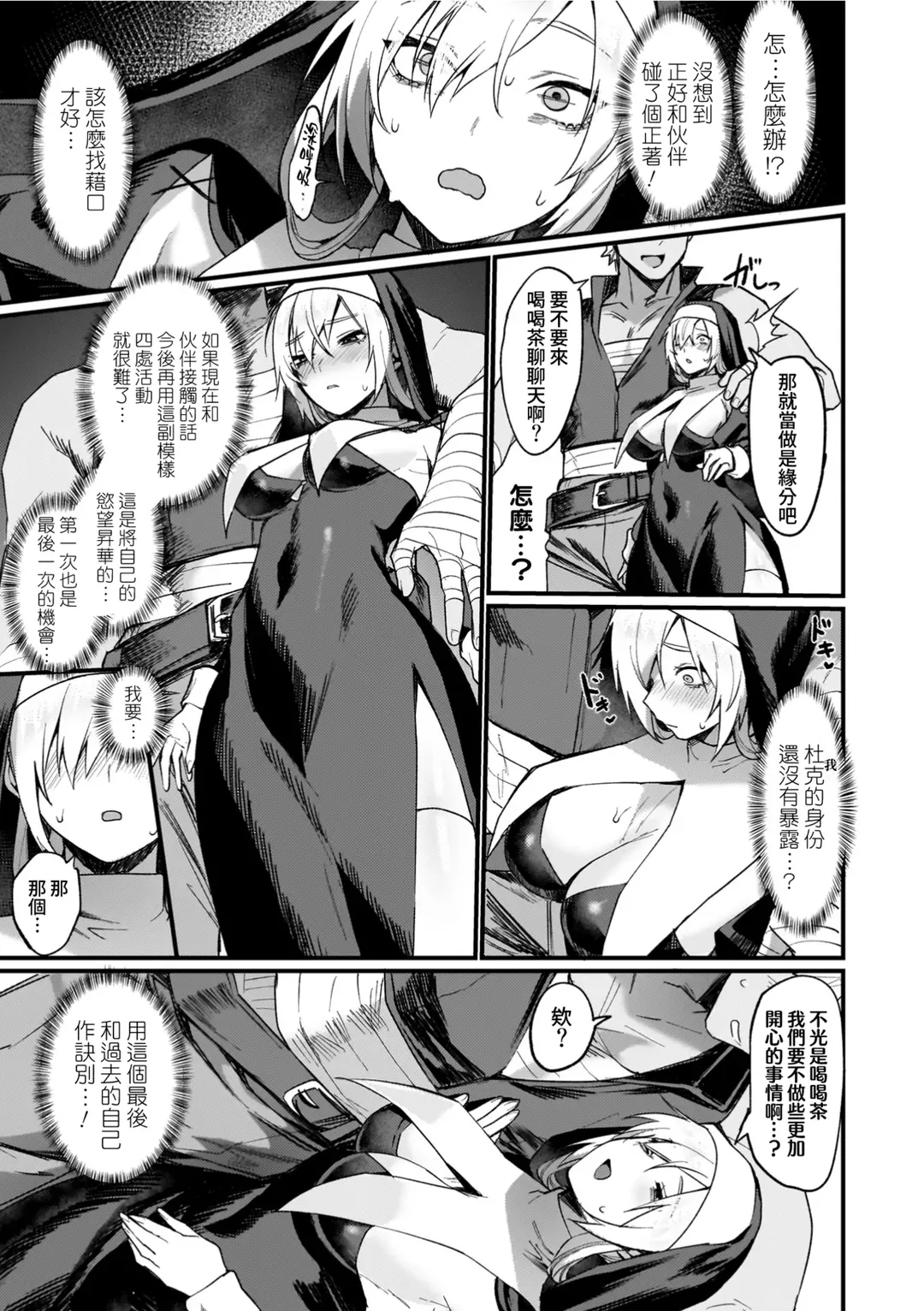異世界女体化伝〜欲望の末路〜