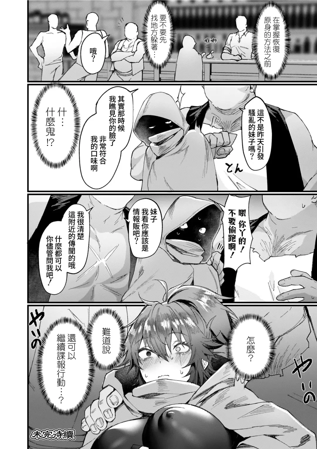 異世界女体化伝〜欲望の末路〜