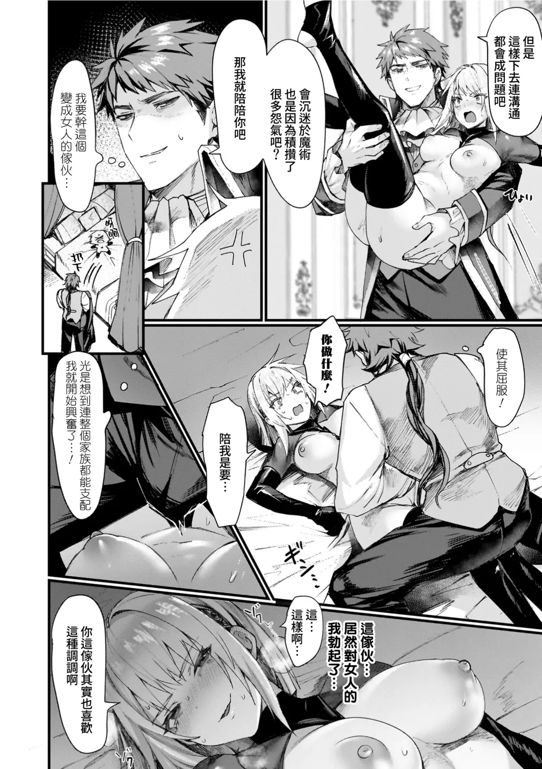 異世界女体化伝〜欲望の末路〜