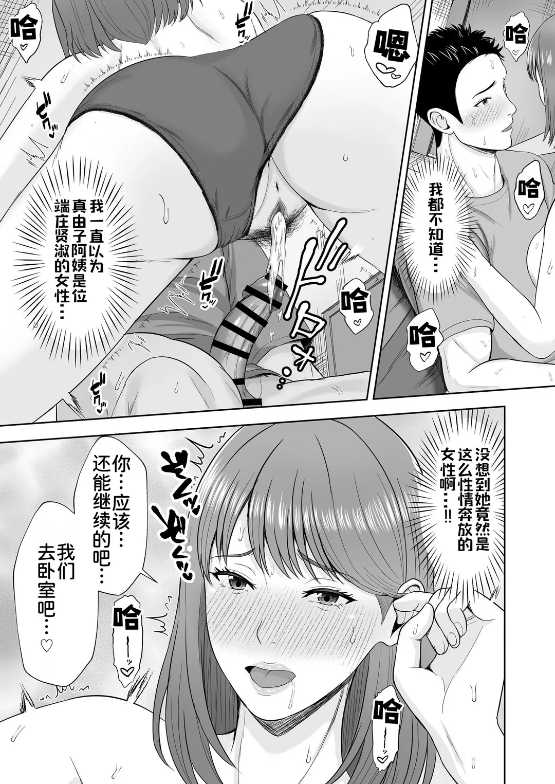 義妹が恋人なのに…義母の濃密スキンシップに流された話