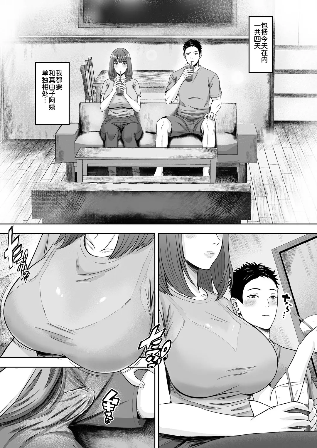 義妹が恋人なのに…義母の濃密スキンシップに流された話