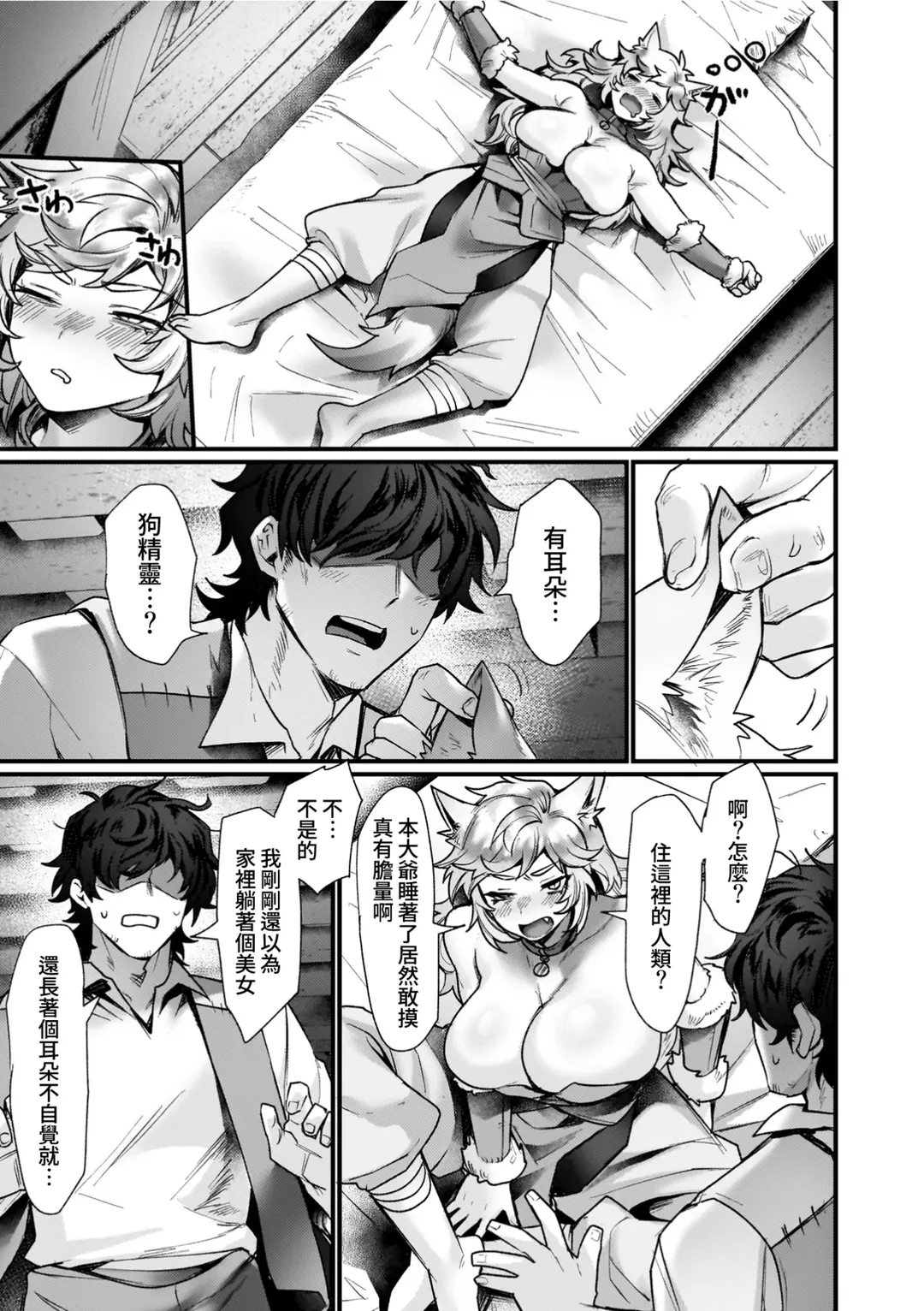 異世界女体化伝〜欲望の末路〜
