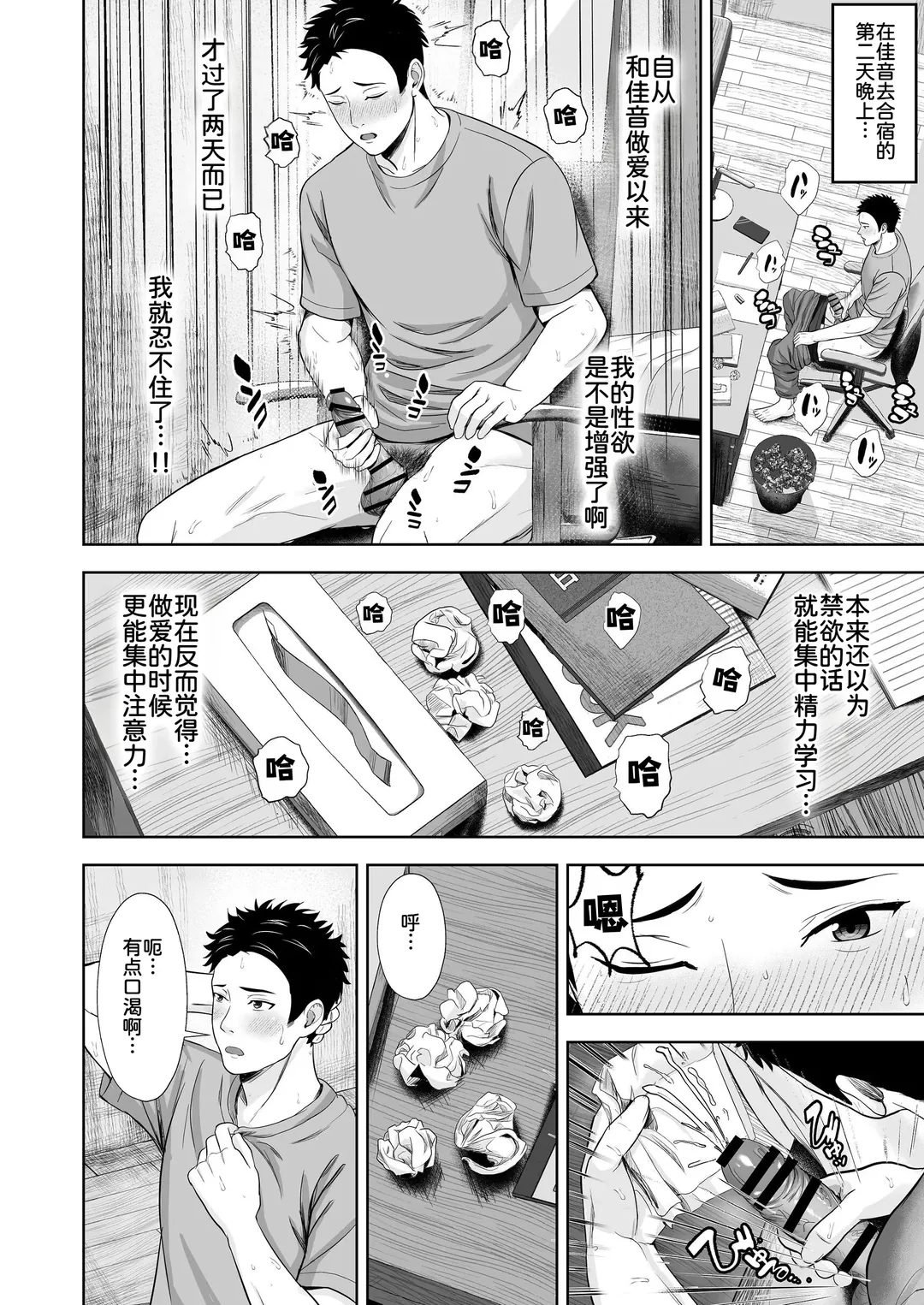 義妹が恋人なのに…義母の濃密スキンシップに流された話