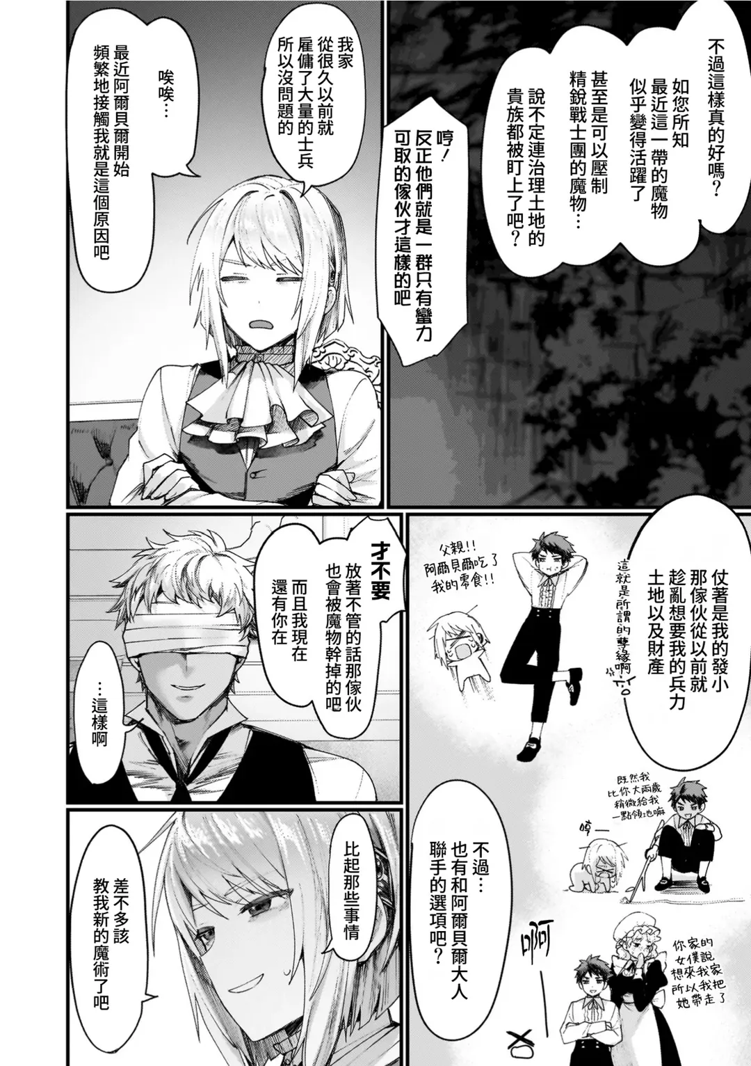 異世界女体化伝〜欲望の末路〜
