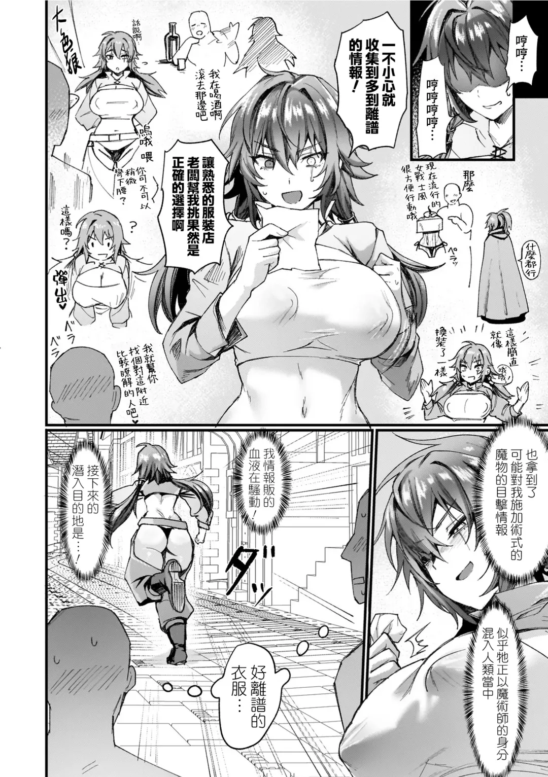 異世界女体化伝〜欲望の末路〜