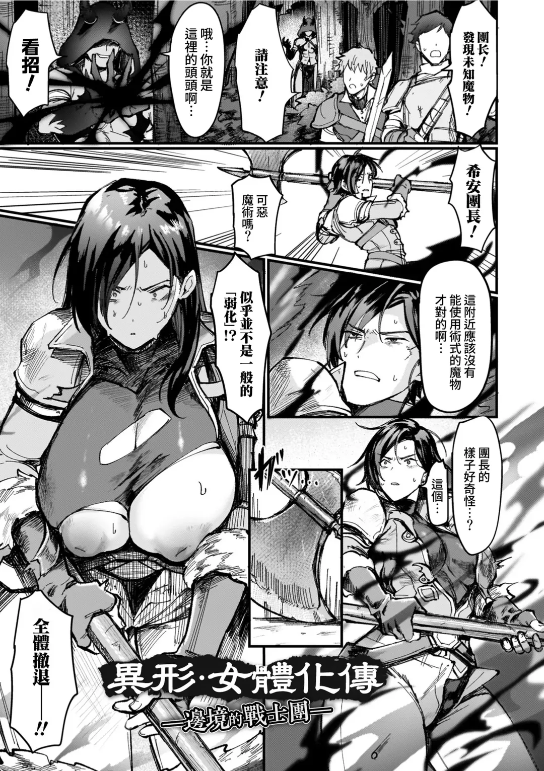 異世界女体化伝〜欲望の末路〜