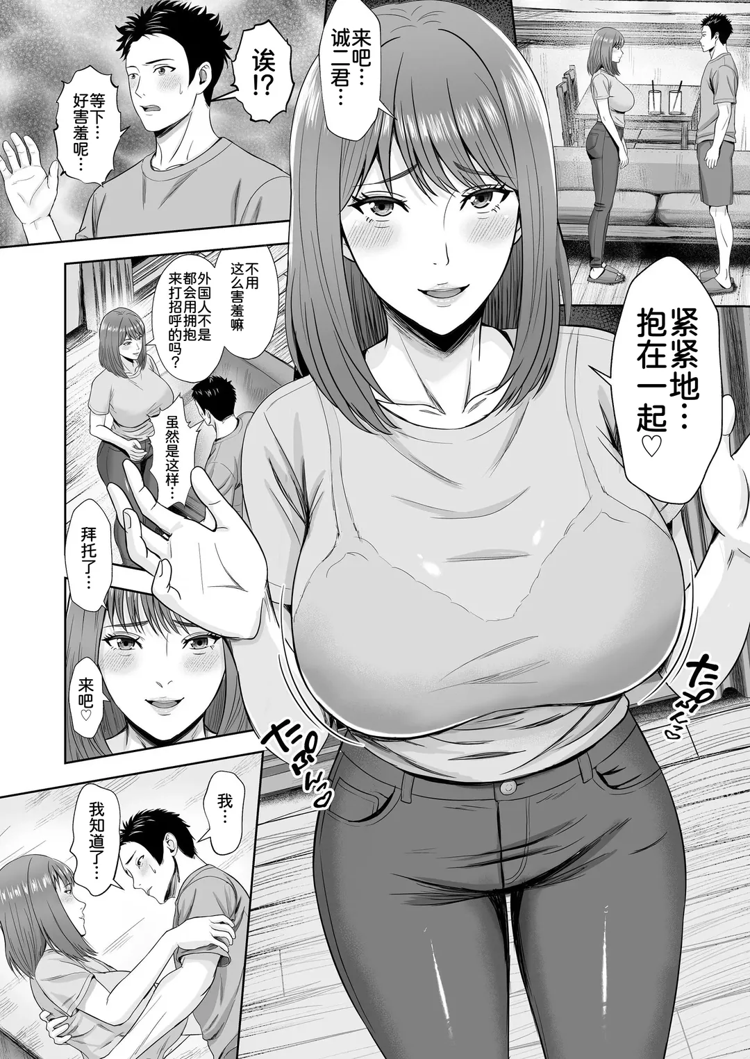 義妹が恋人なのに…義母の濃密スキンシップに流された話