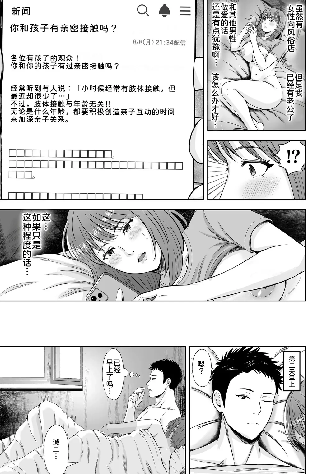 義妹が恋人なのに…義母の濃密スキンシップに流された話