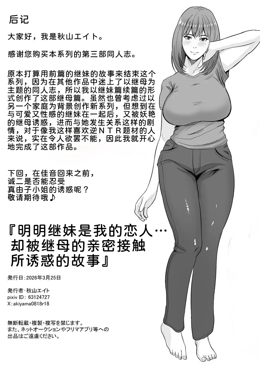 義妹が恋人なのに…義母の濃密スキンシップに流された話