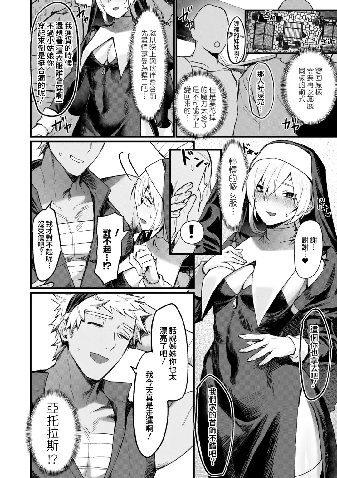 異世界女体化伝〜欲望の末路〜