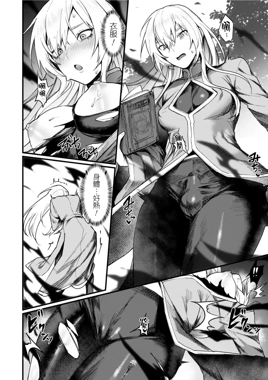 異世界女体化伝〜欲望の末路〜
