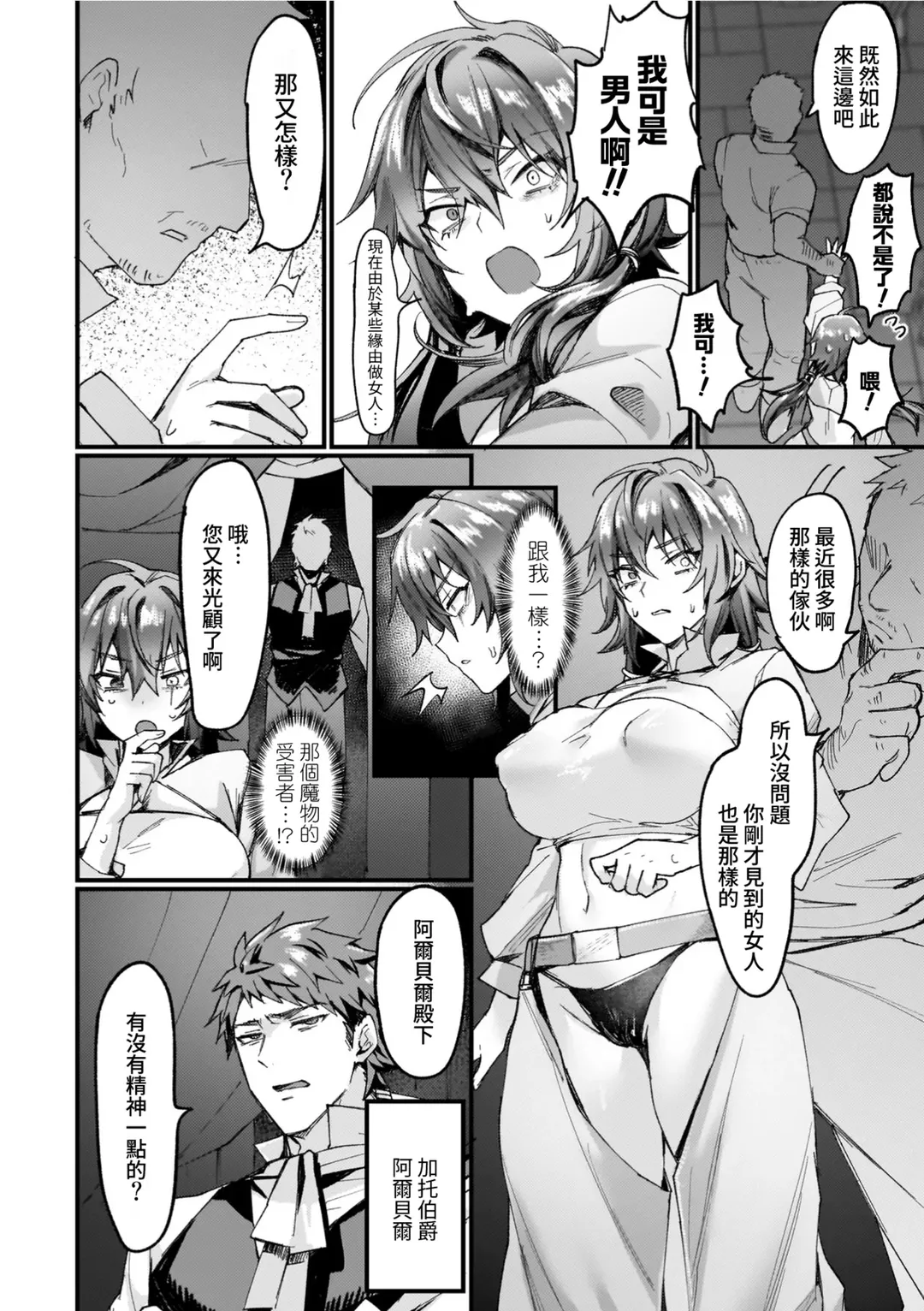 異世界女体化伝〜欲望の末路〜