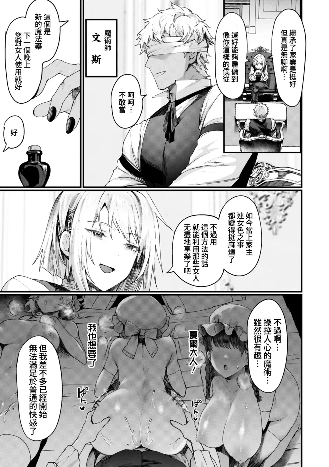 異世界女体化伝〜欲望の末路〜