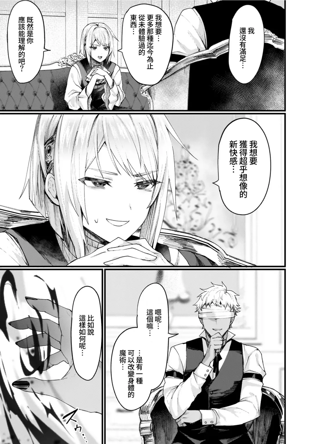異世界女体化伝〜欲望の末路〜