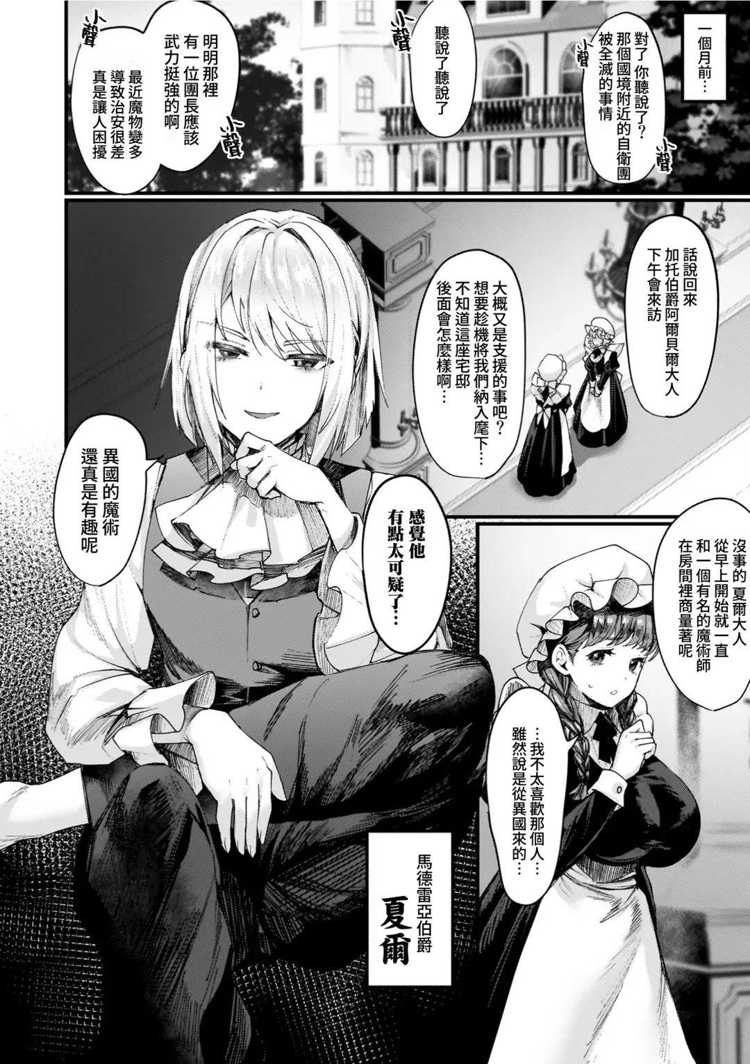異世界女体化伝〜欲望の末路〜