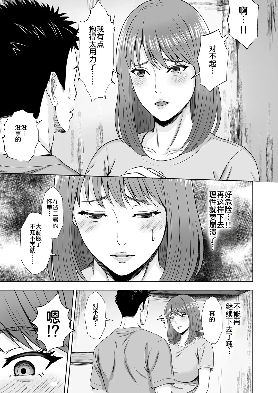義妹が恋人なのに…義母の濃密スキンシップに流された話