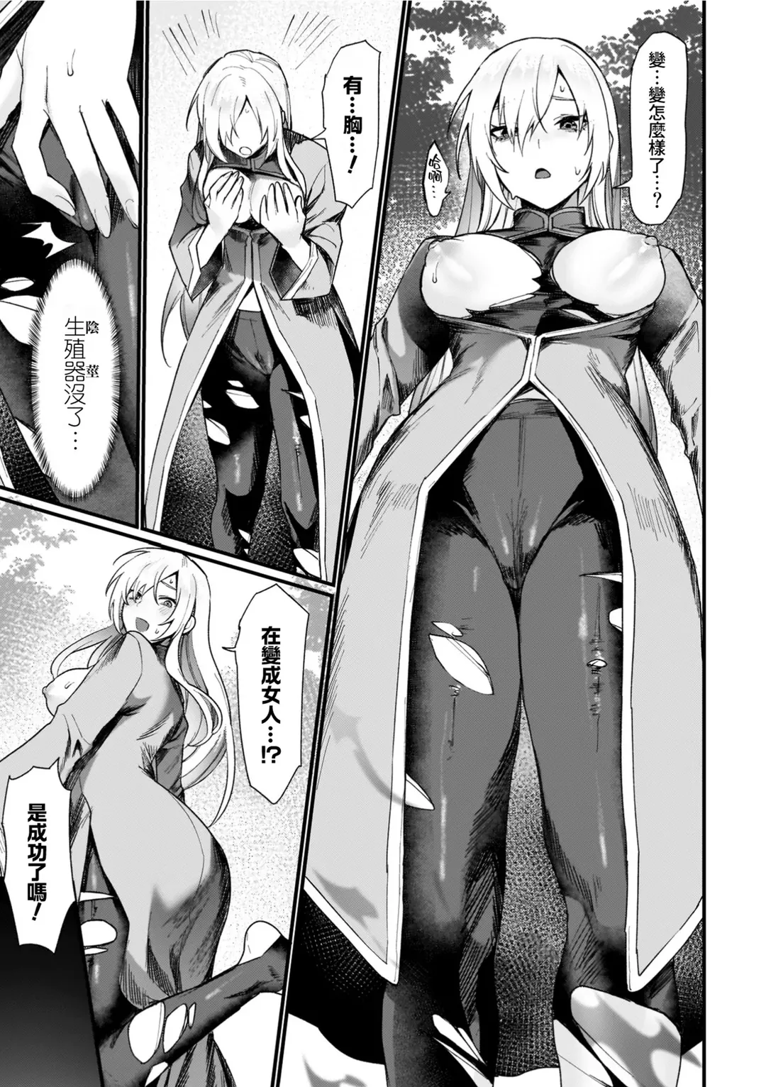 異世界女体化伝〜欲望の末路〜