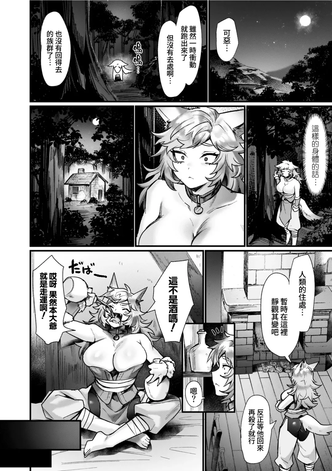 異世界女体化伝〜欲望の末路〜