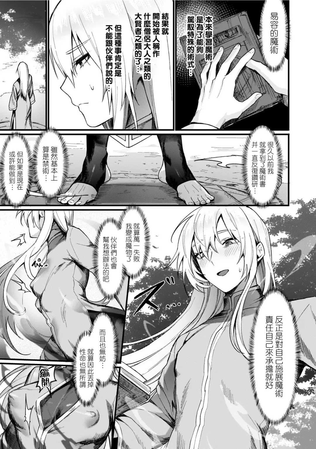 異世界女体化伝〜欲望の末路〜