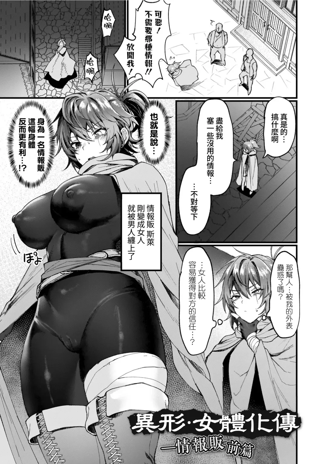 異世界女体化伝〜欲望の末路〜
