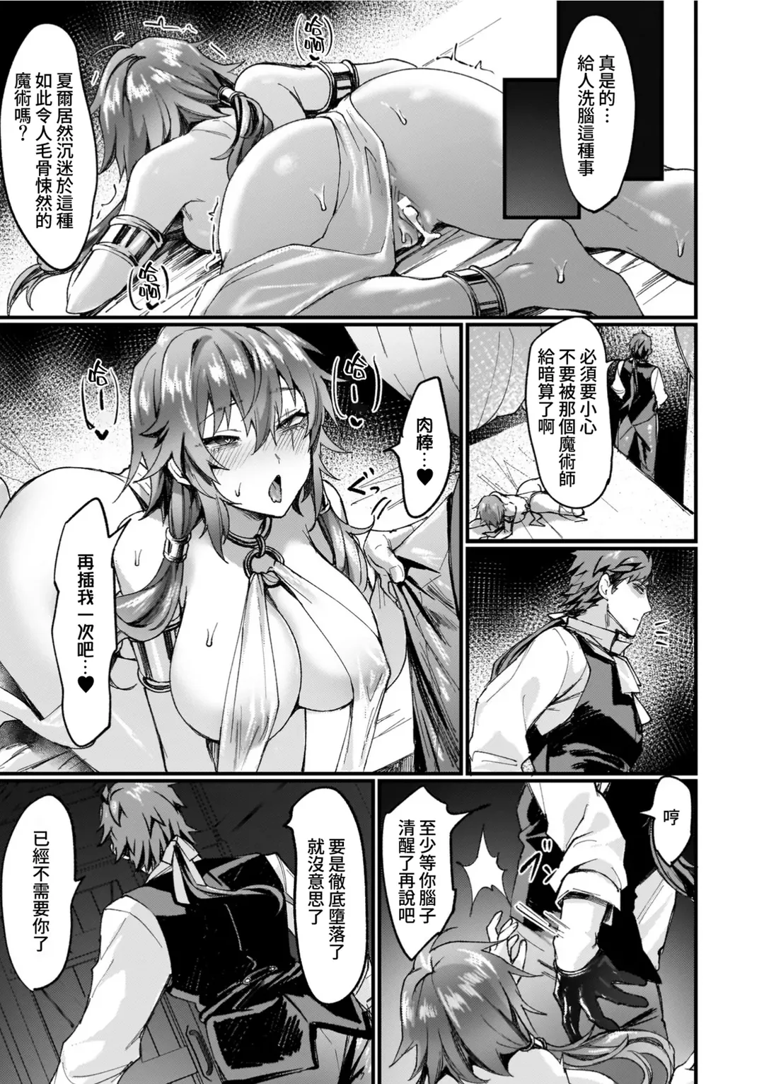 異世界女体化伝〜欲望の末路〜