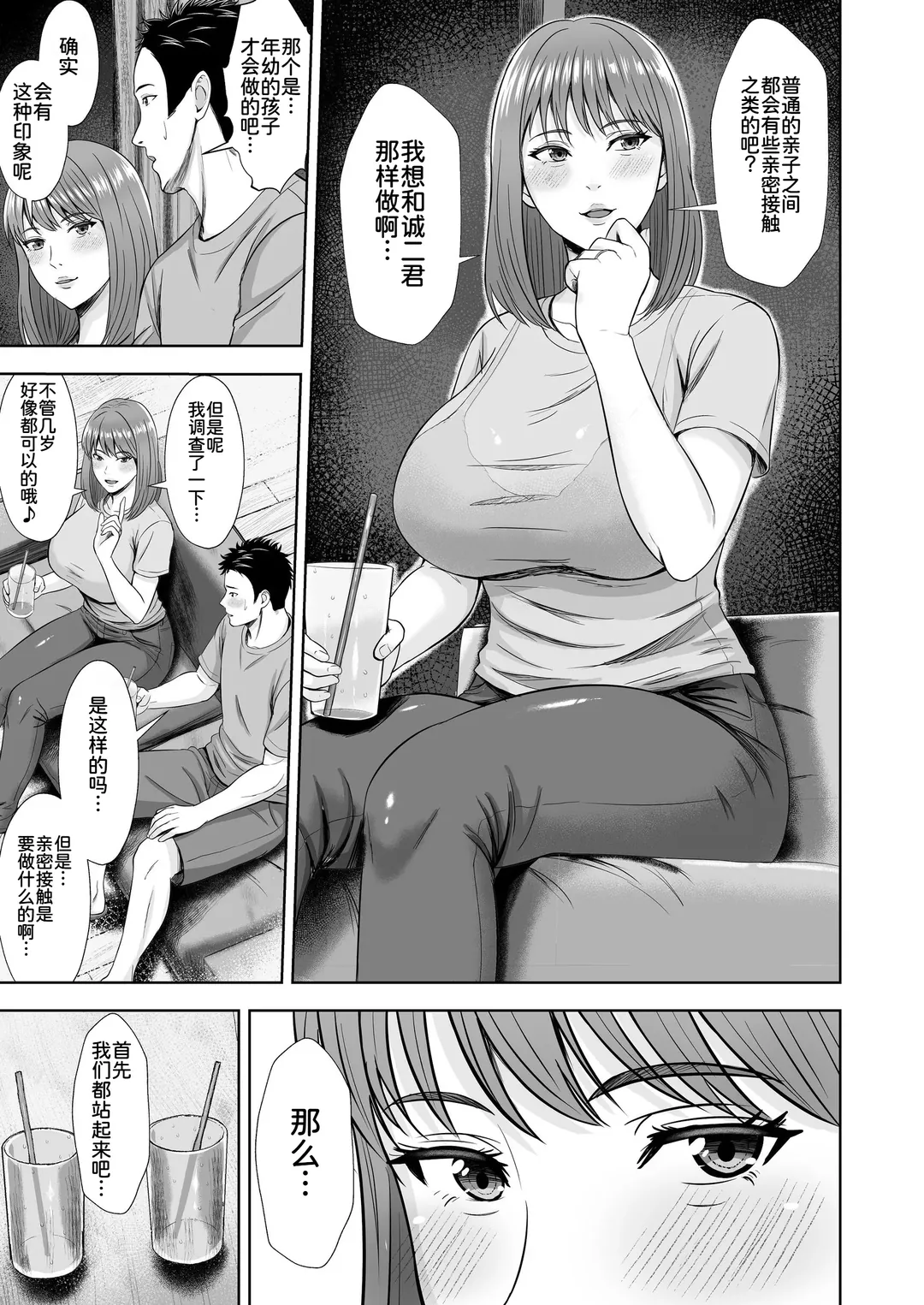 義妹が恋人なのに…義母の濃密スキンシップに流された話