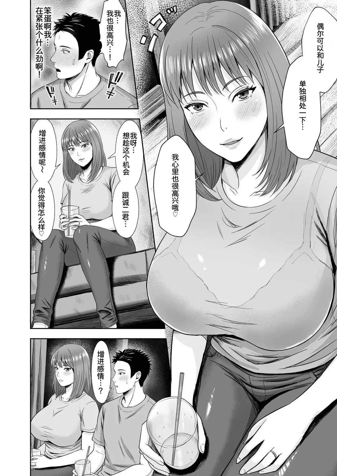 義妹が恋人なのに…義母の濃密スキンシップに流された話
