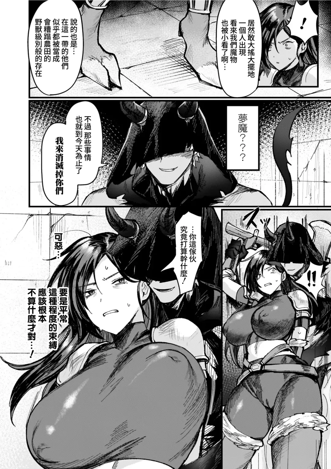 異世界女体化伝〜欲望の末路〜