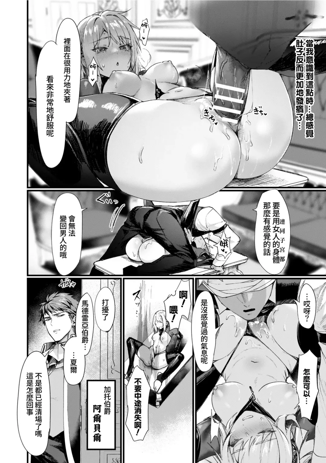 異世界女体化伝〜欲望の末路〜