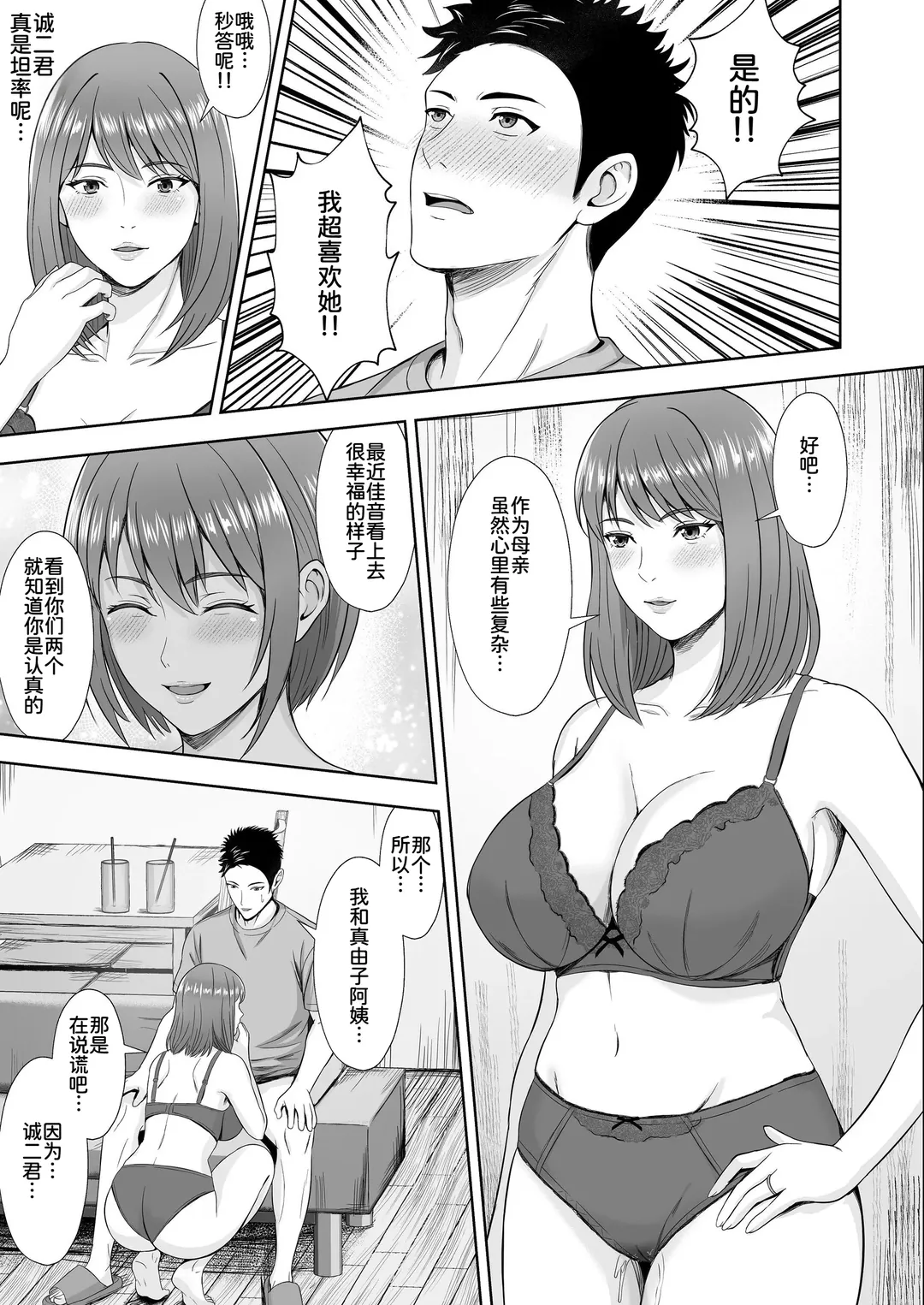 義妹が恋人なのに…義母の濃密スキンシップに流された話
