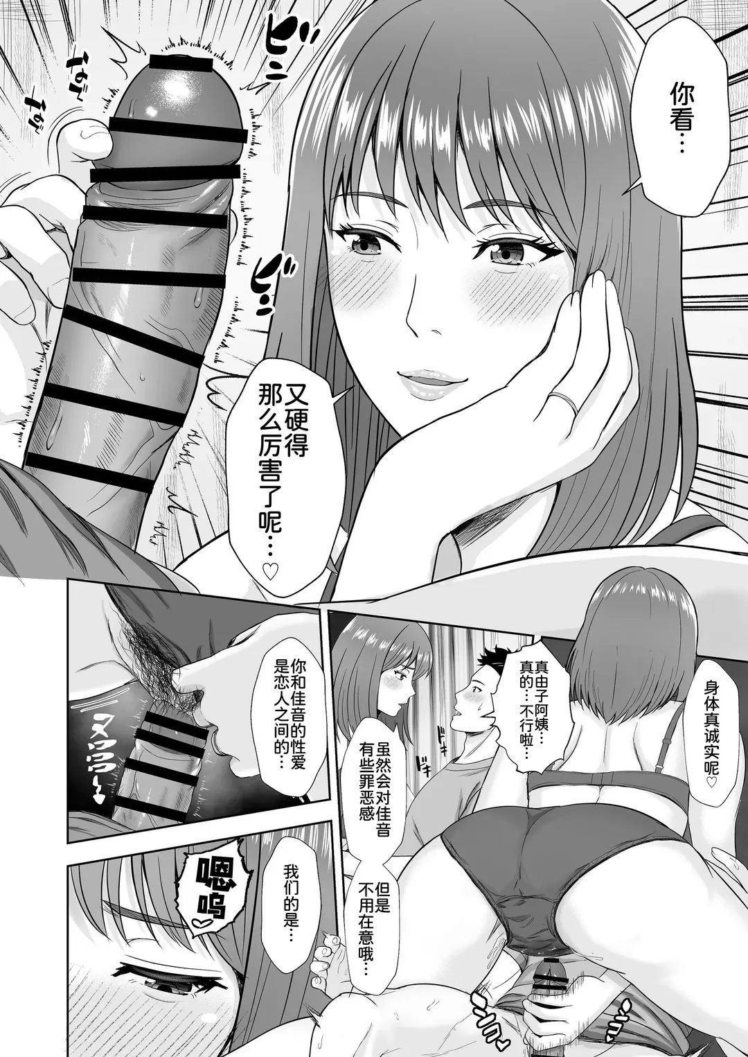 義妹が恋人なのに…義母の濃密スキンシップに流された話
