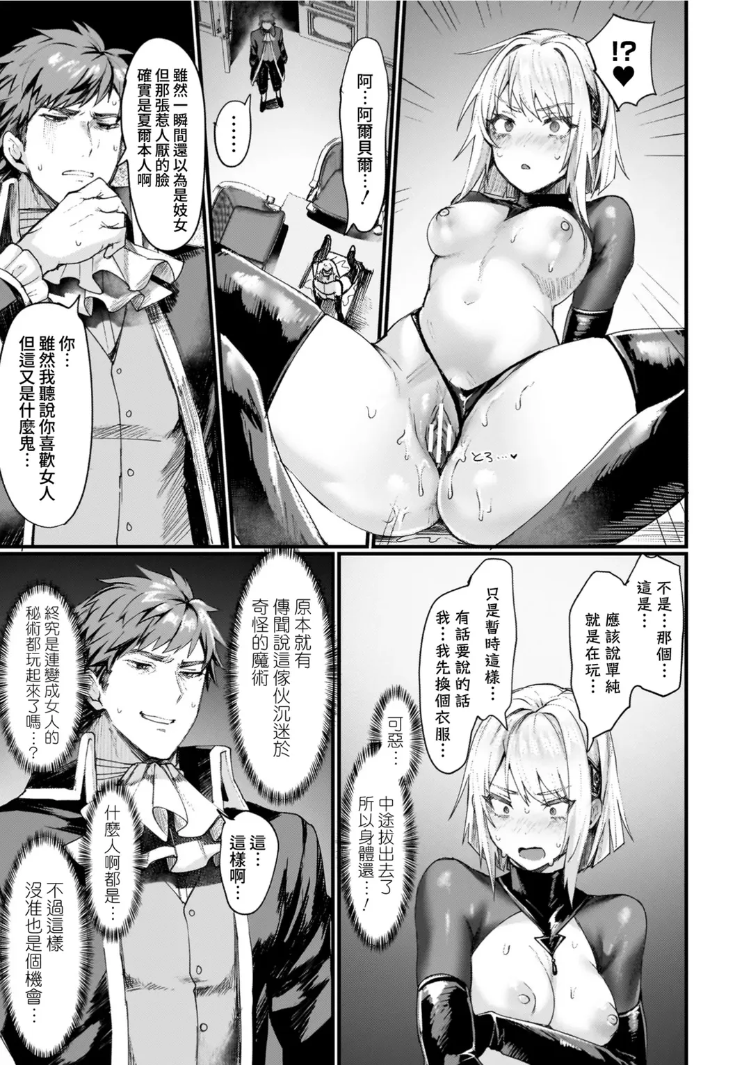 異世界女体化伝〜欲望の末路〜