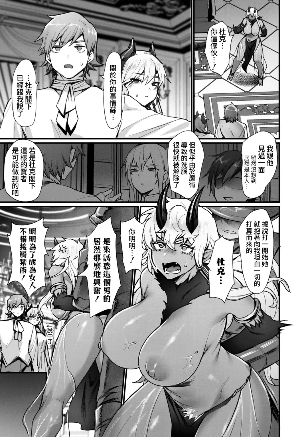 異世界女体化伝〜欲望の末路〜