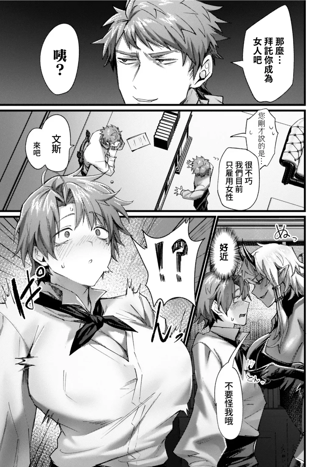 異世界女体化伝〜欲望の末路〜
