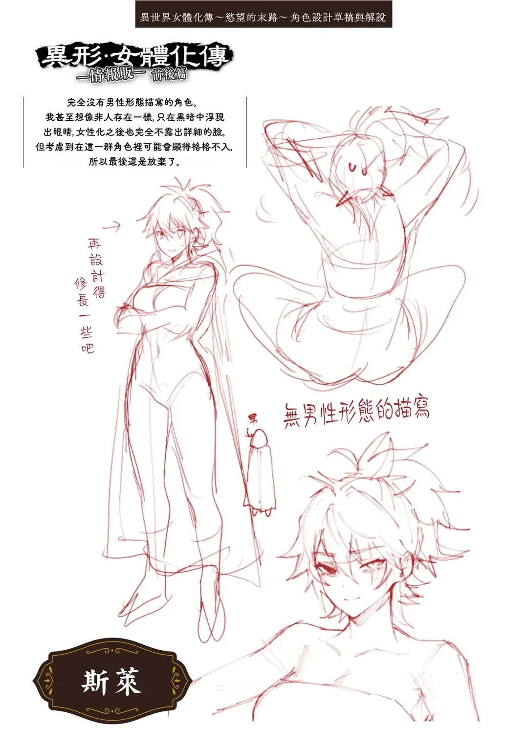 異世界女体化伝〜欲望の末路〜