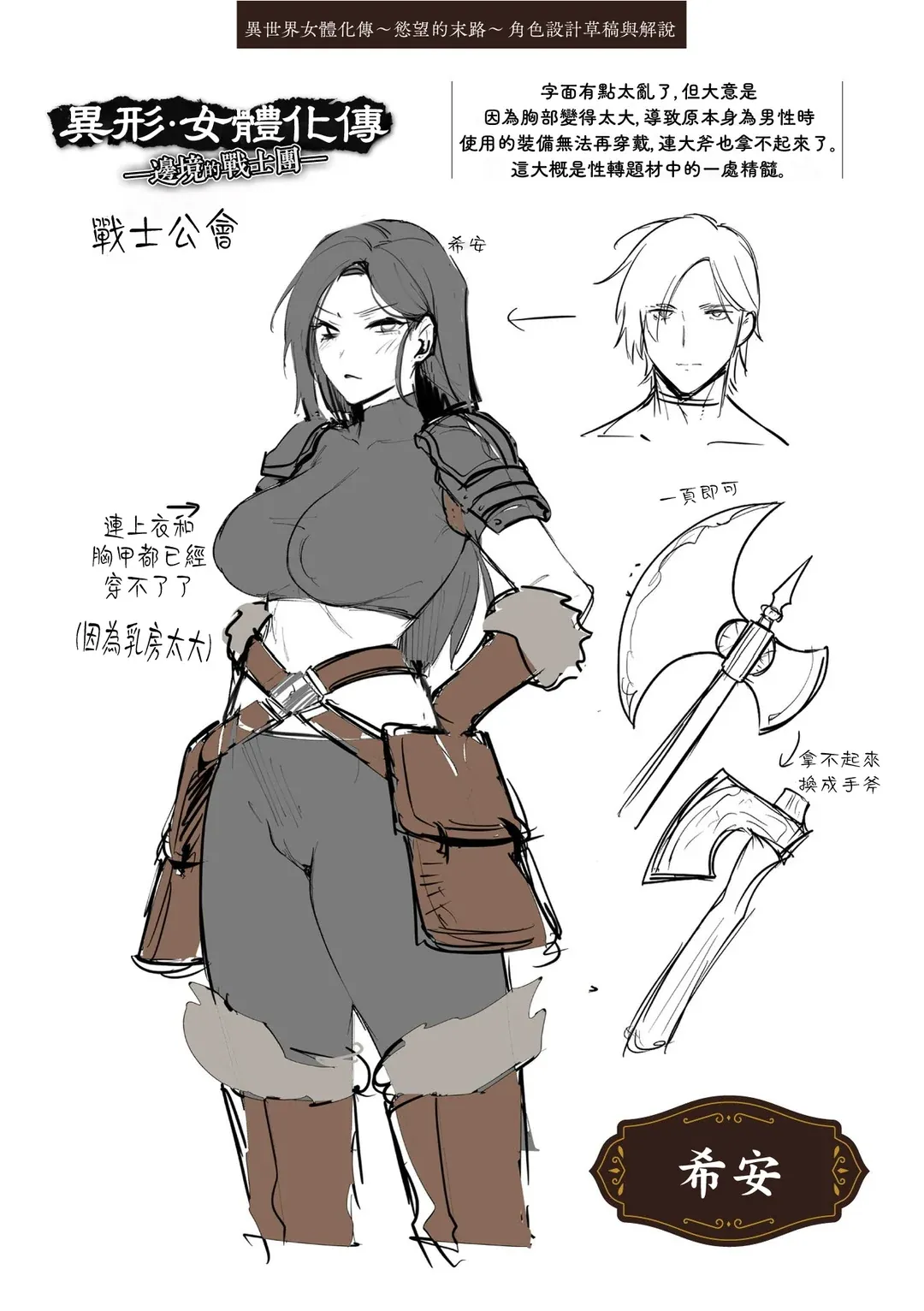 異世界女体化伝〜欲望の末路〜