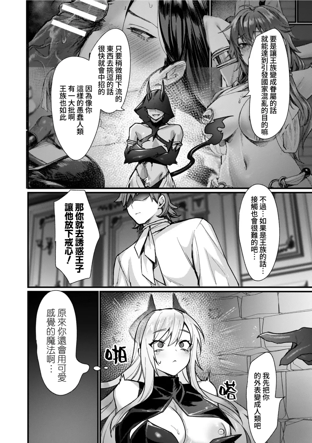 異世界女体化伝〜欲望の末路〜